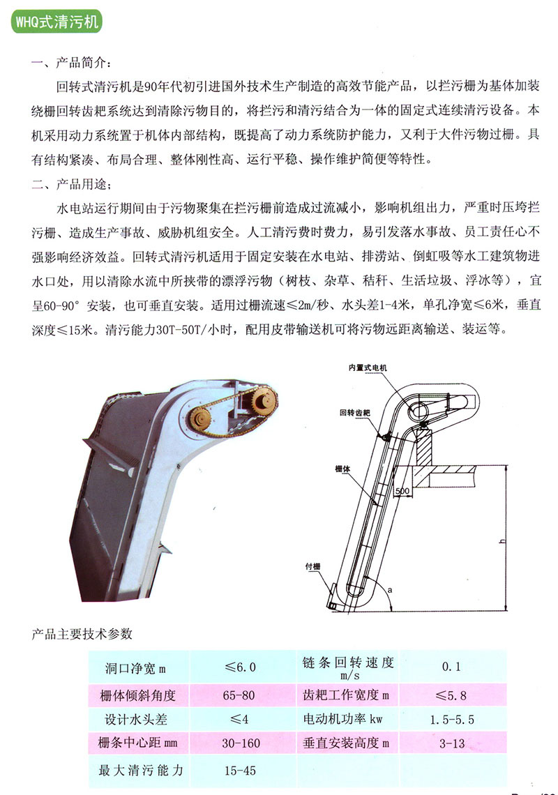 水力清污栅22.jpg